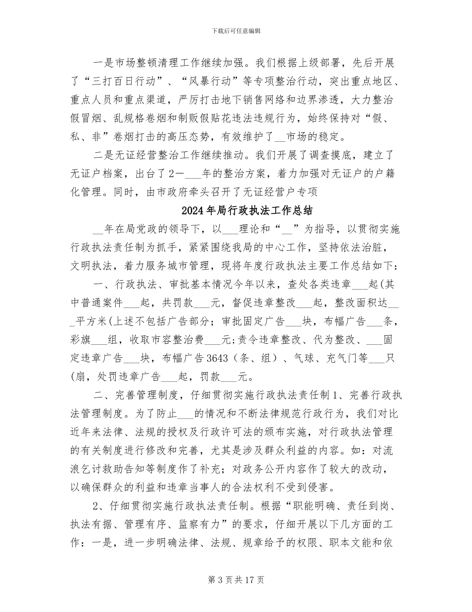 2024年局营销部创建文明单位工作总结_第3页