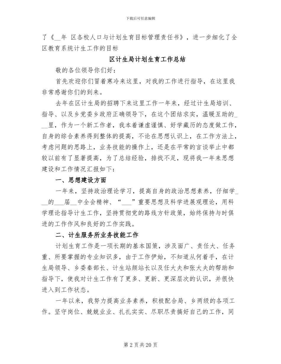 2024年局计划生育工作总结_第2页