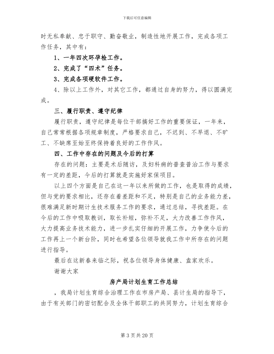 2024年局计划生育工作总结_第3页