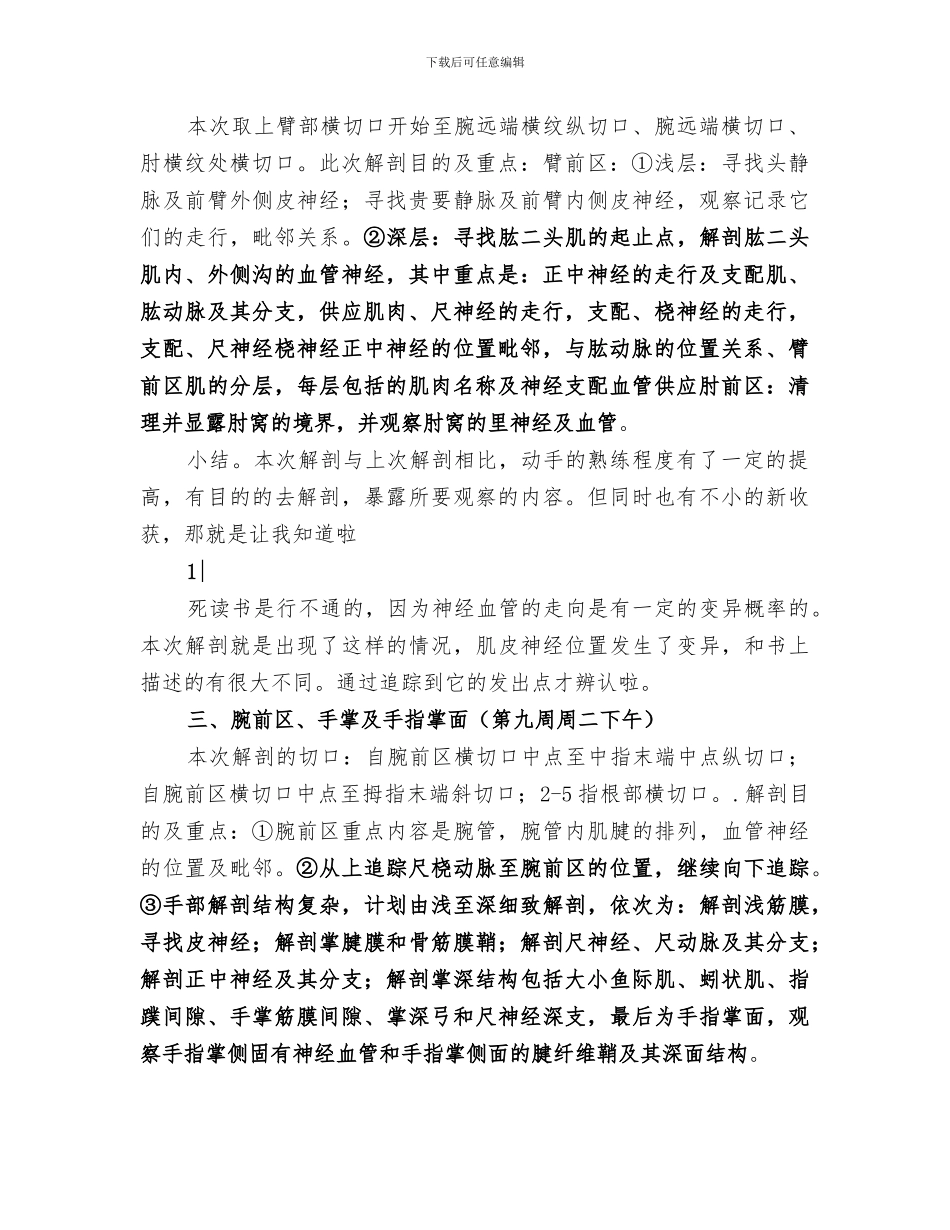 2024年局部解剖小结范文_第2页
