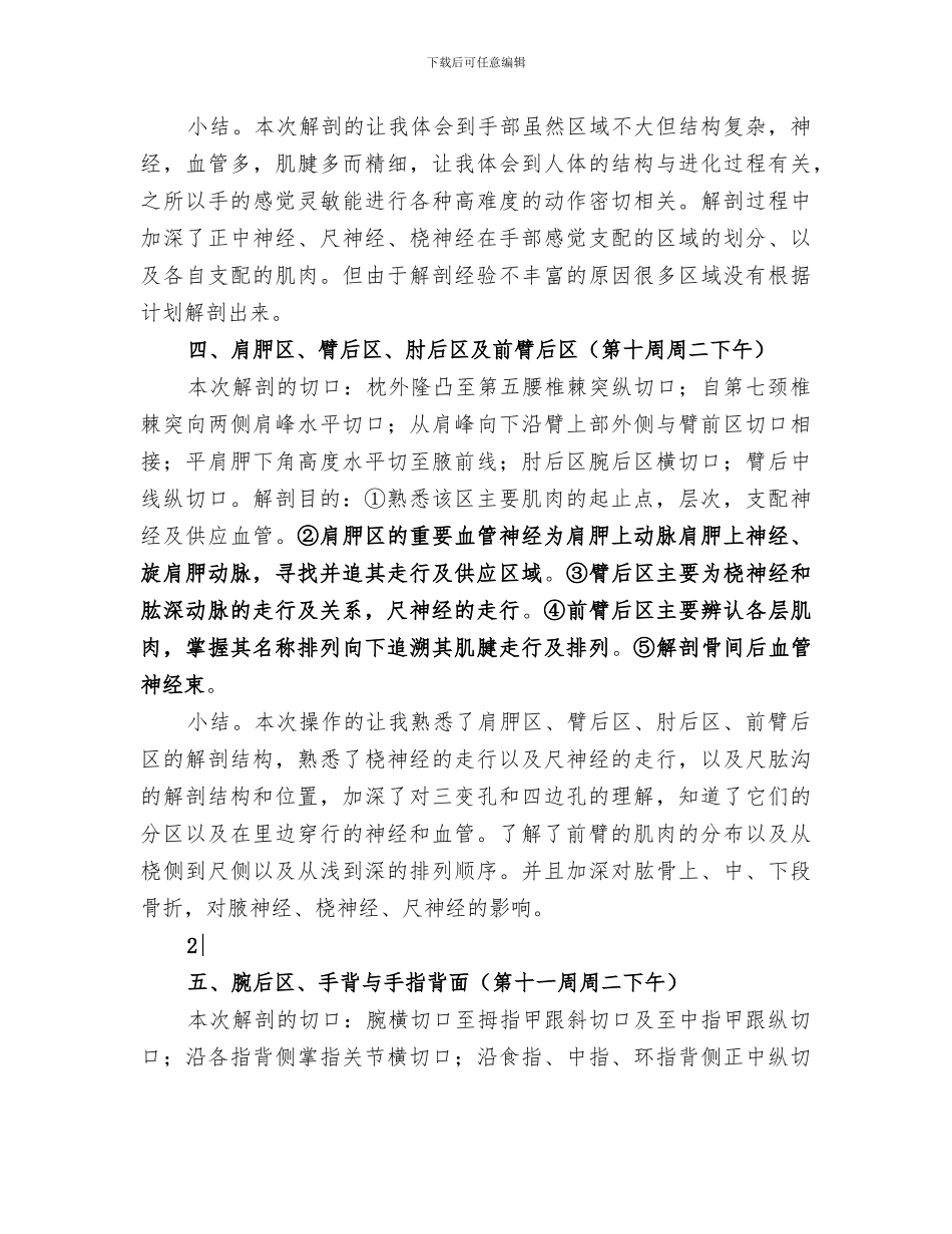 2024年局部解剖小结范文_第3页