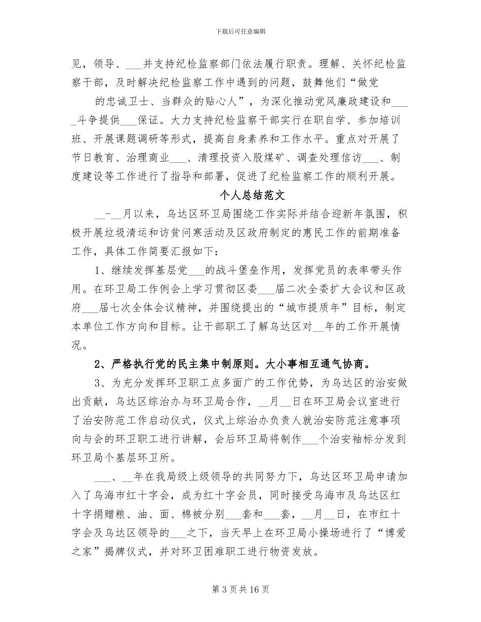 2024年局长个人总结范文_第3页