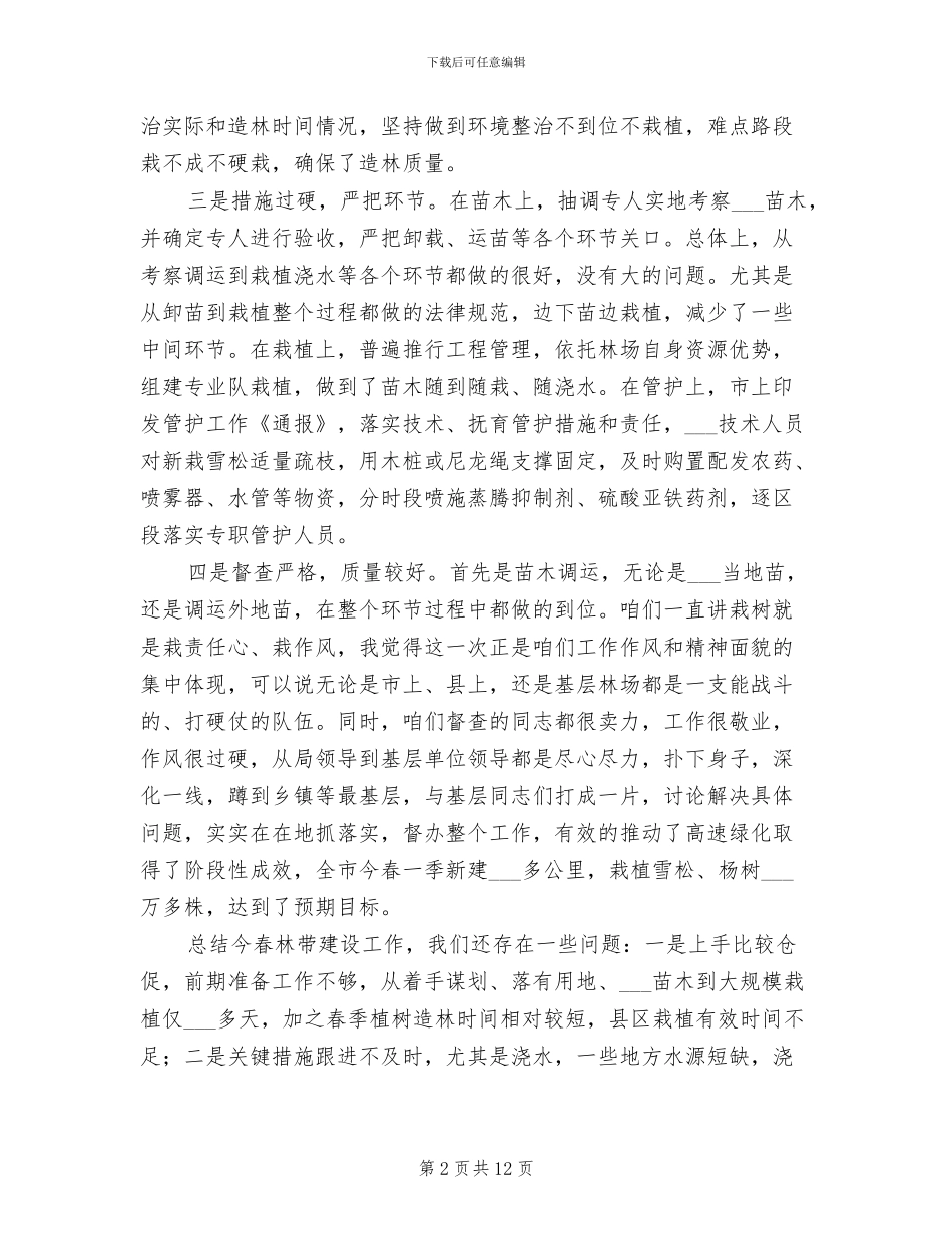 2024年局长在公路绿化总结大会发言_第2页