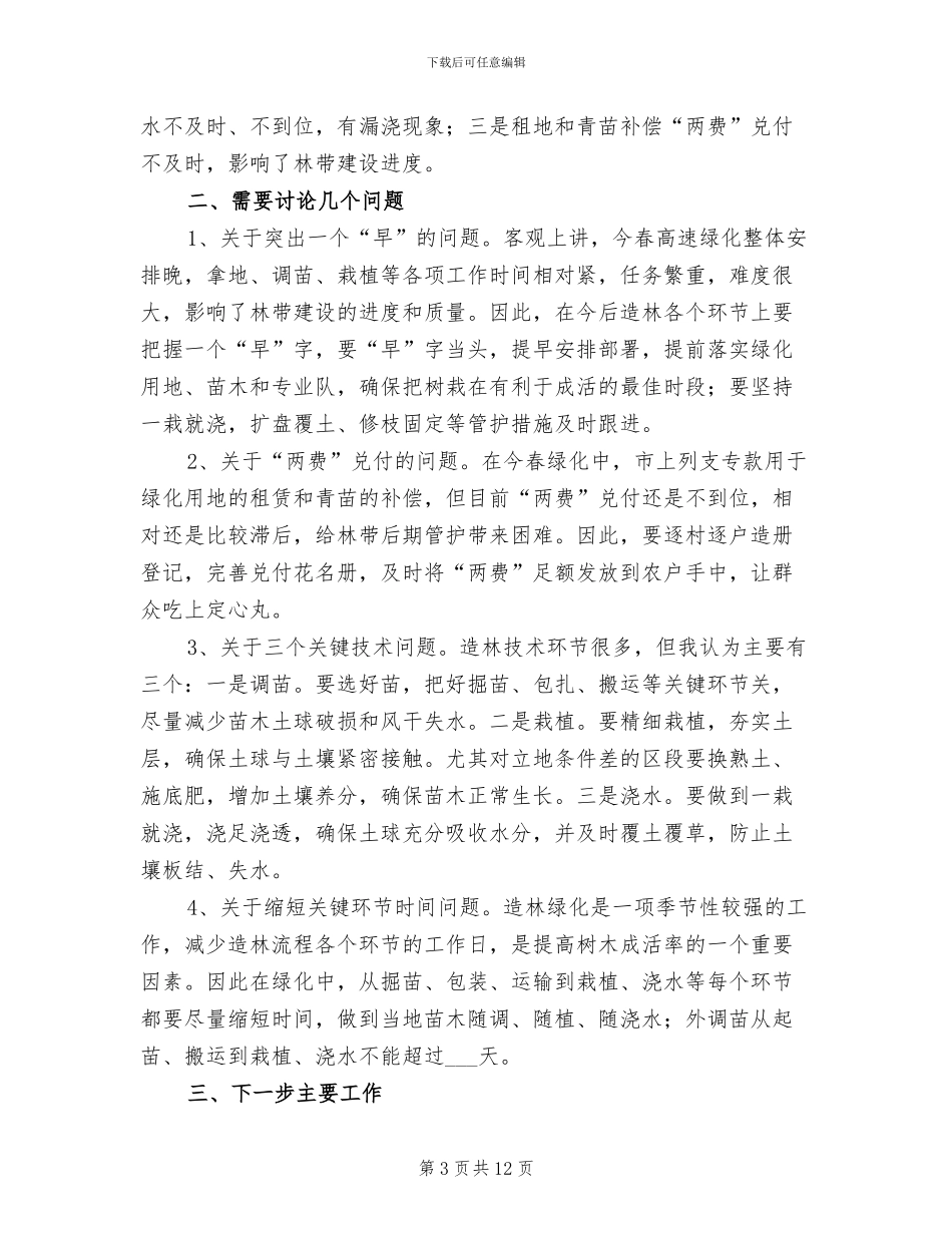 2024年局长在公路绿化总结大会发言_第3页