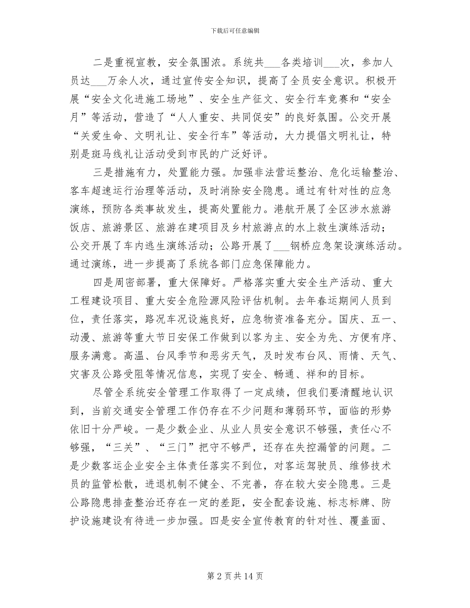 2024年局长在交通安全总结会讲话_第2页