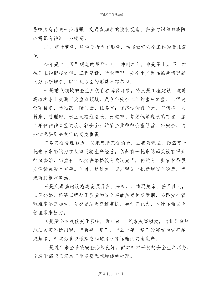 2024年局长在交通安全总结会讲话_第3页