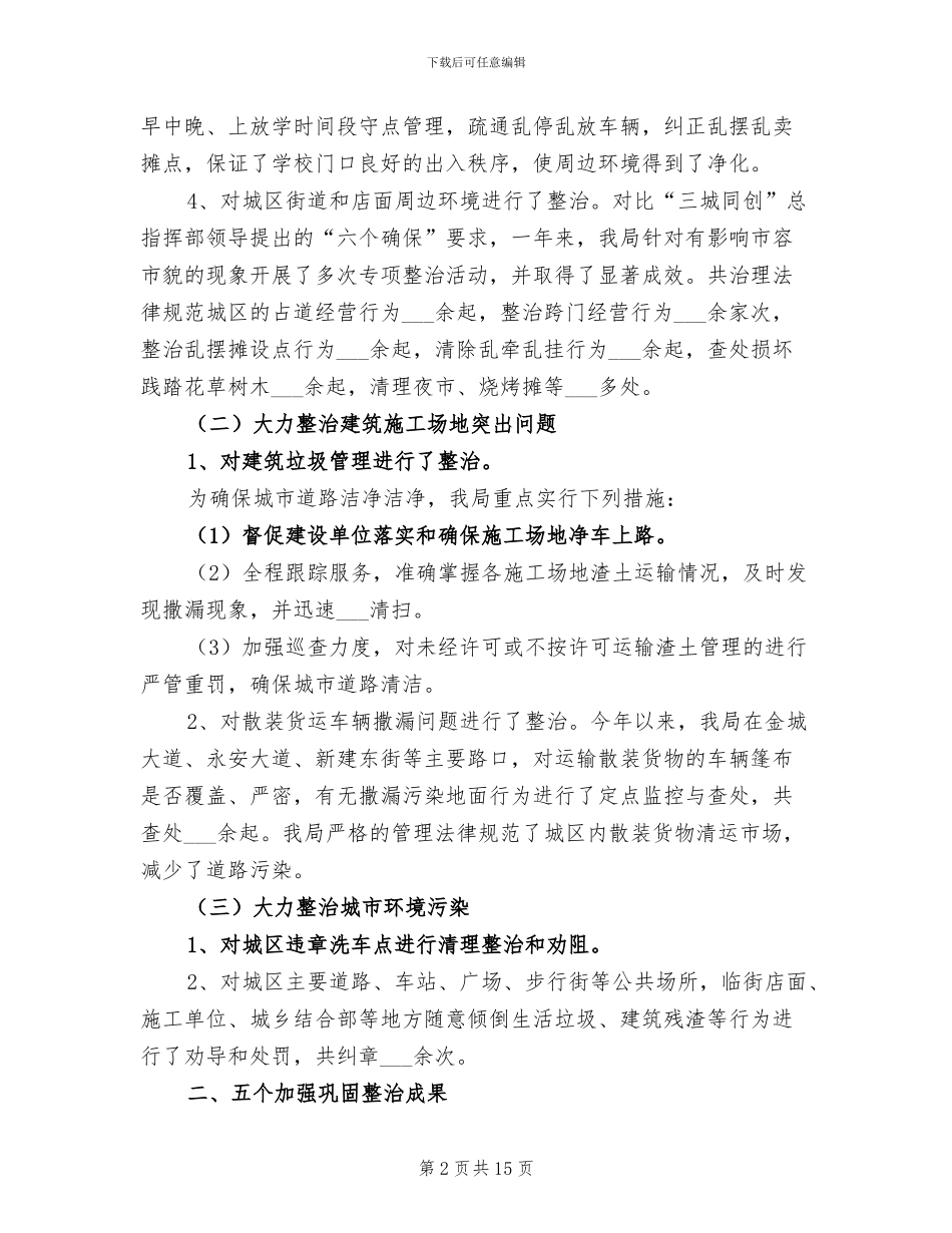 2024年局长在城管执法总结会讲话_第2页