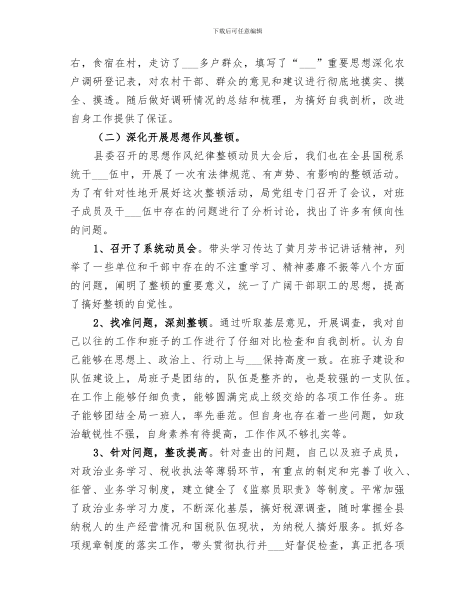 2024年局长年度思想工作总结_第2页