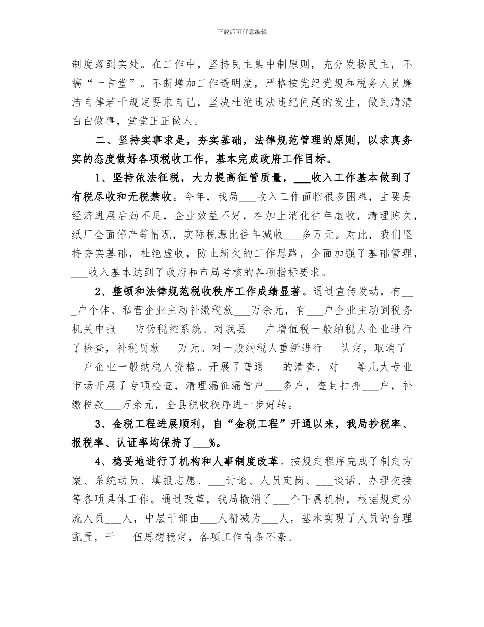 2024年局长年度思想工作总结_第3页