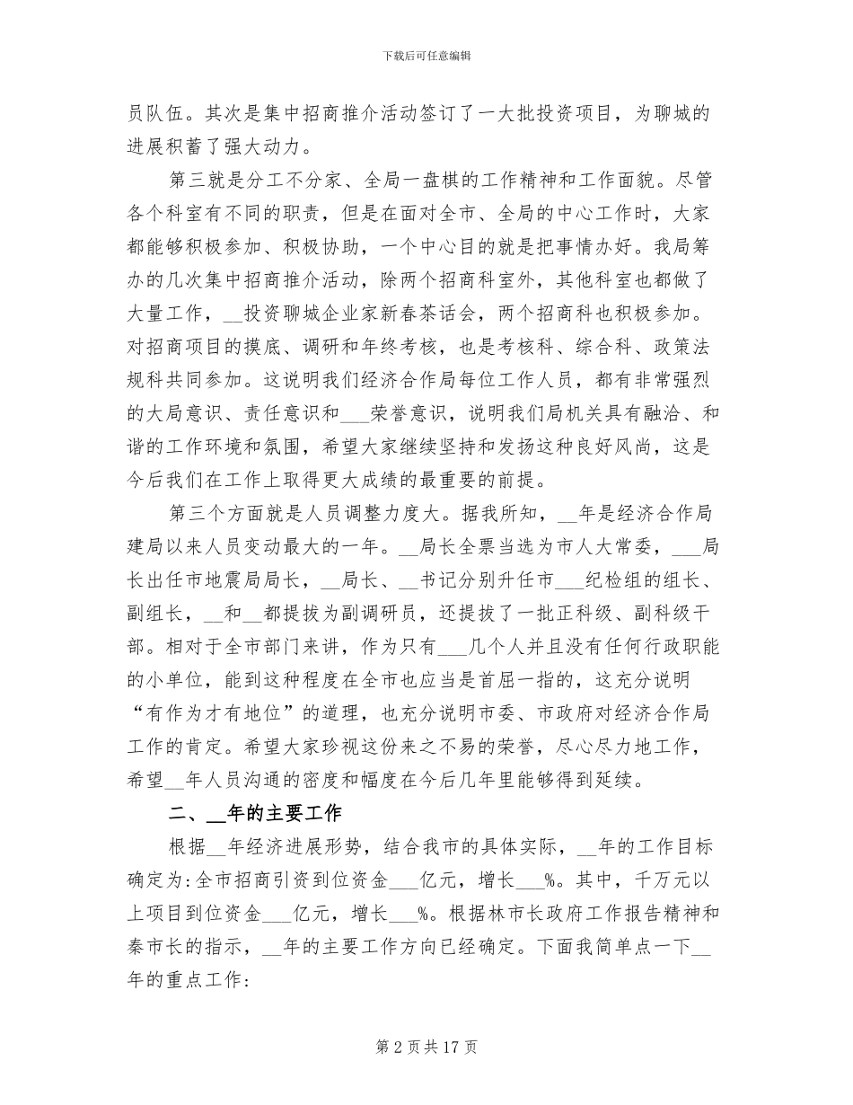 2024年局长年终总结工作会议讲话_第2页