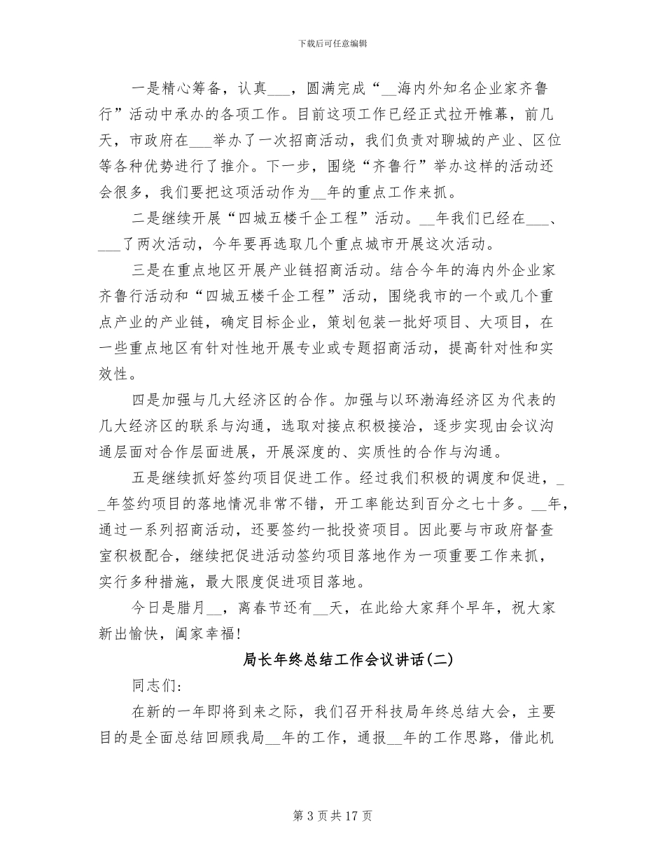 2024年局长年终总结工作会议讲话_第3页