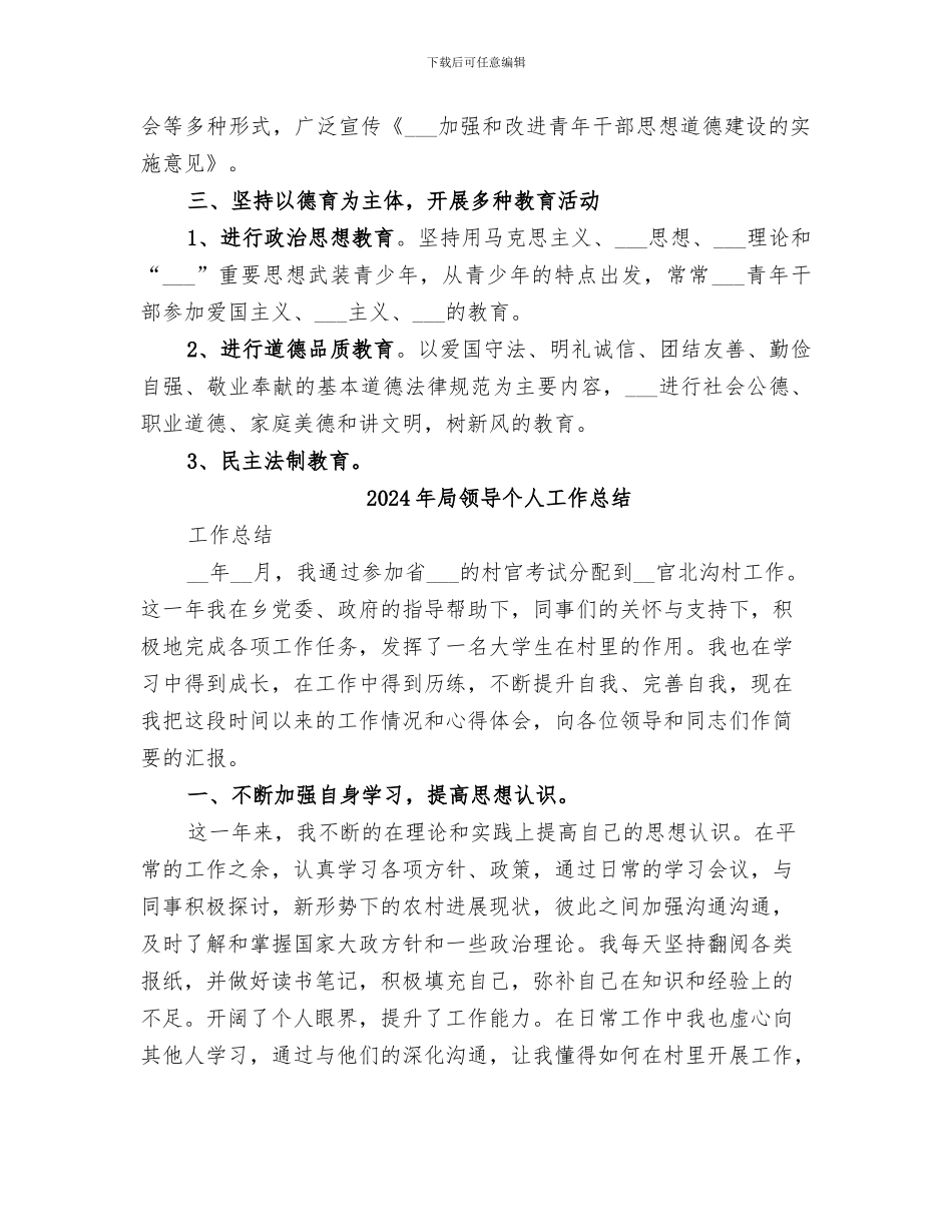 2024年局青年干部职工思想道德教育总结_第2页