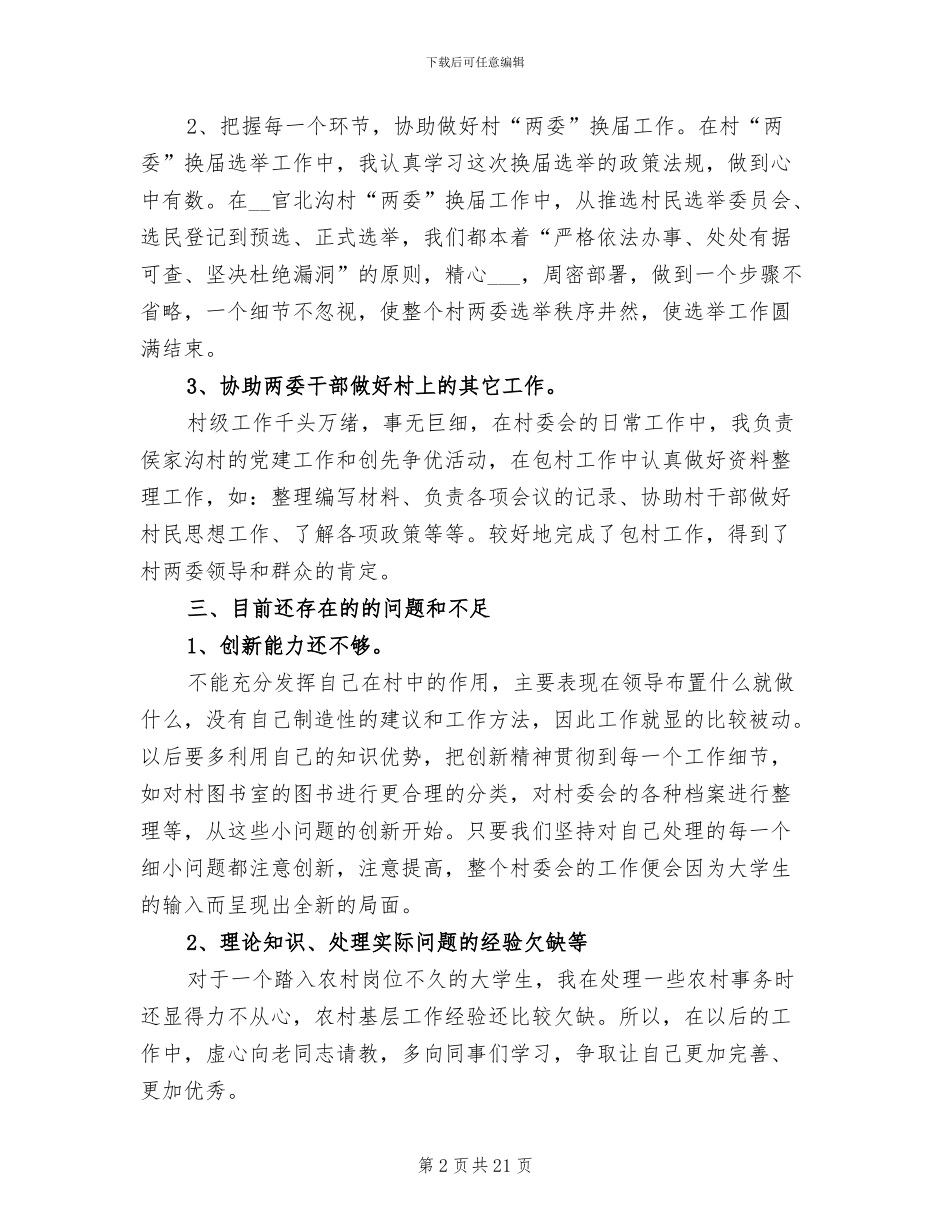 2024年局领导个人工作总结_第2页