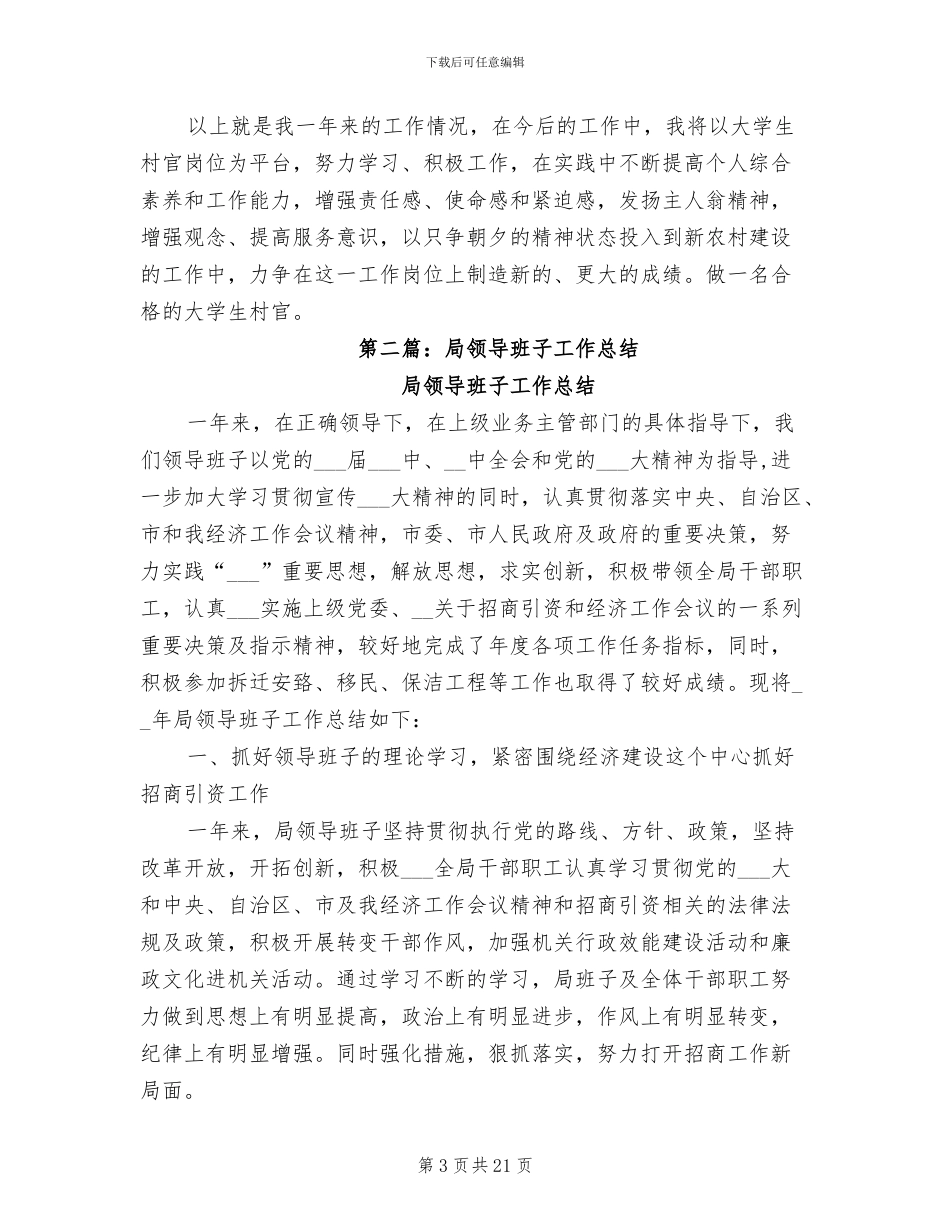 2024年局领导个人工作总结_第3页