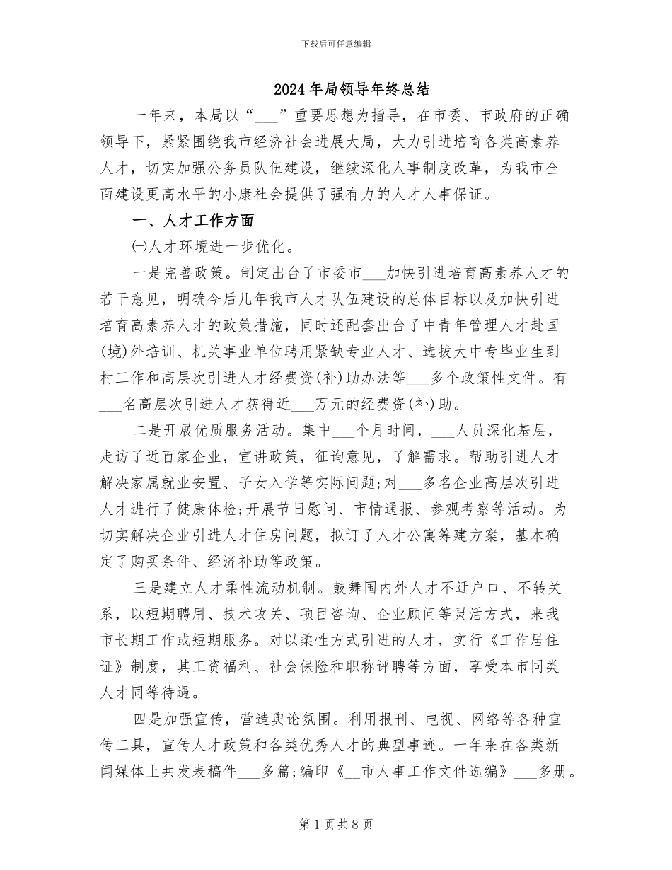 2024年局领导年终总结_第1页