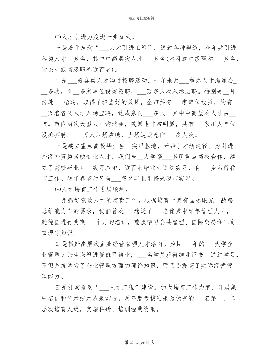2024年局领导年终总结_第2页