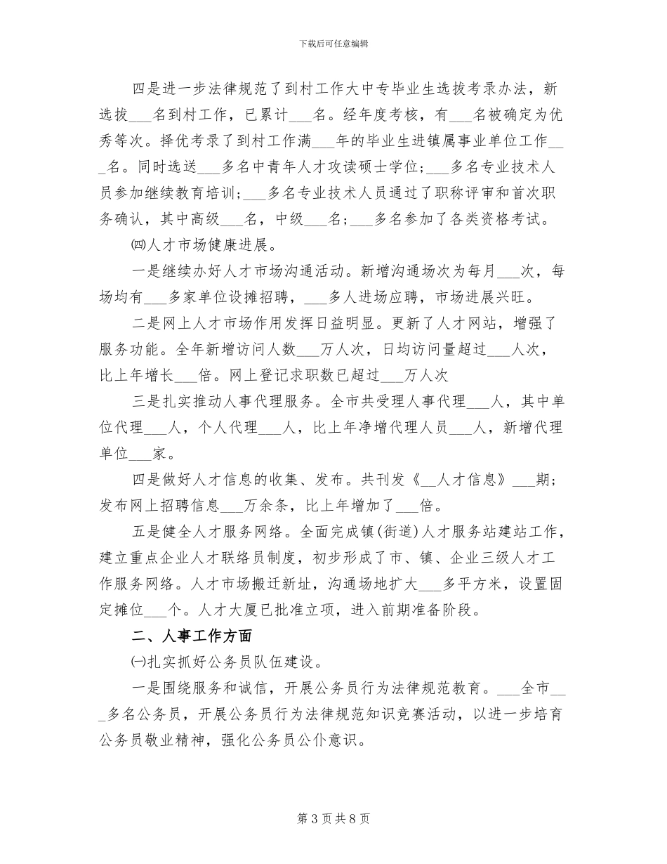 2024年局领导年终总结_第3页