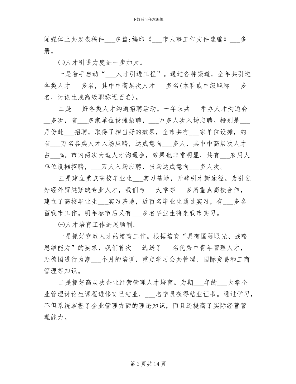 2024年局领导年终总结范文_第2页