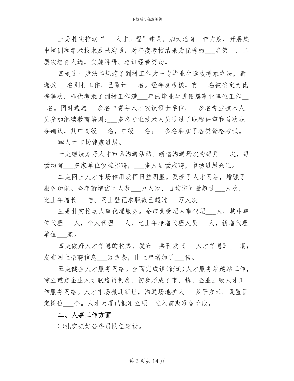 2024年局领导年终总结范文_第3页