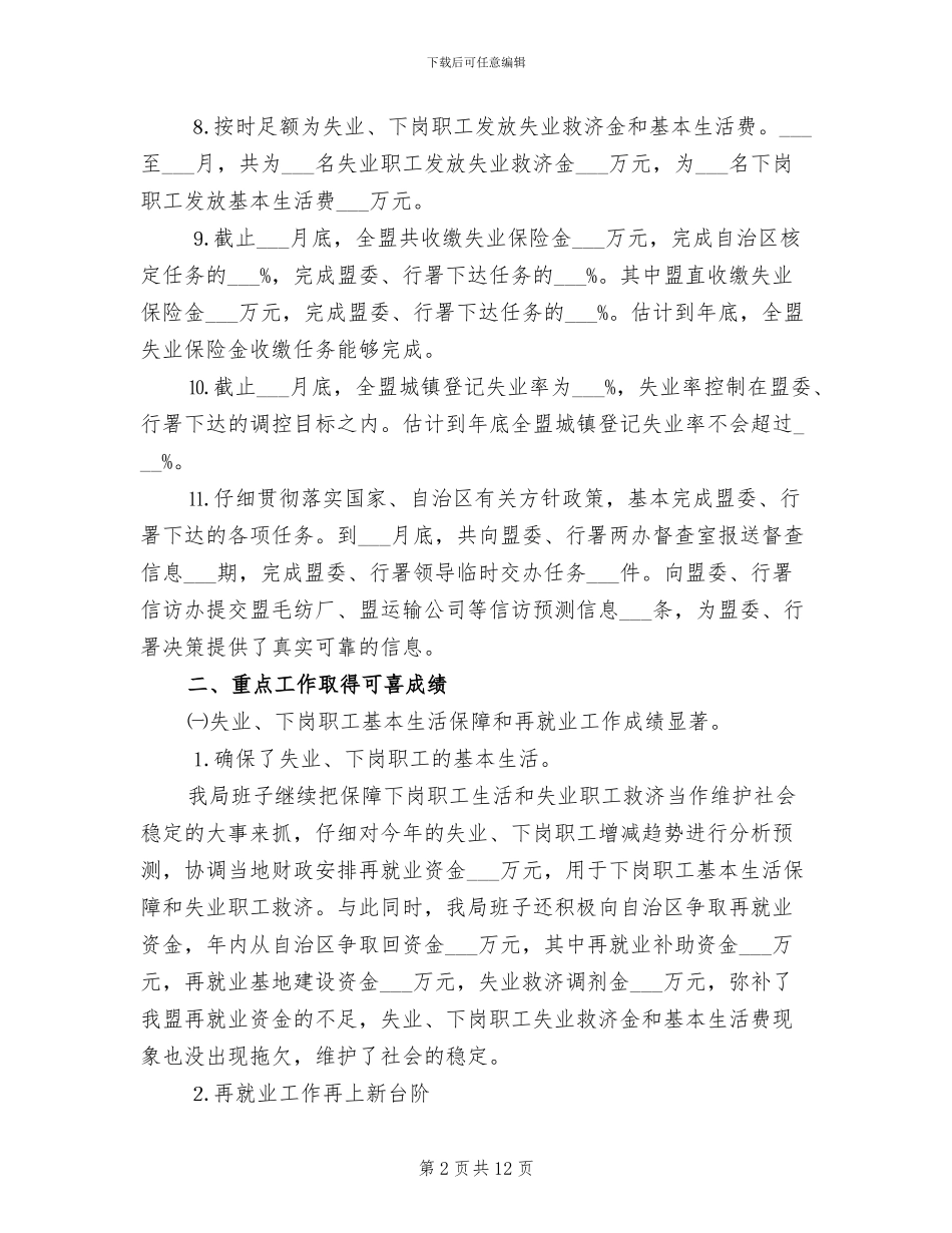 2024年局领导班子上半年工作总结范文_第2页