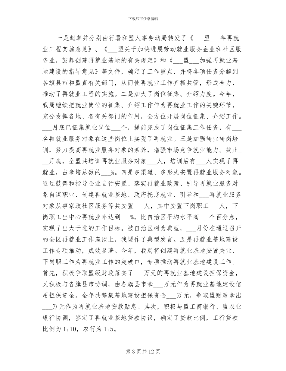 2024年局领导班子上半年工作总结范文_第3页