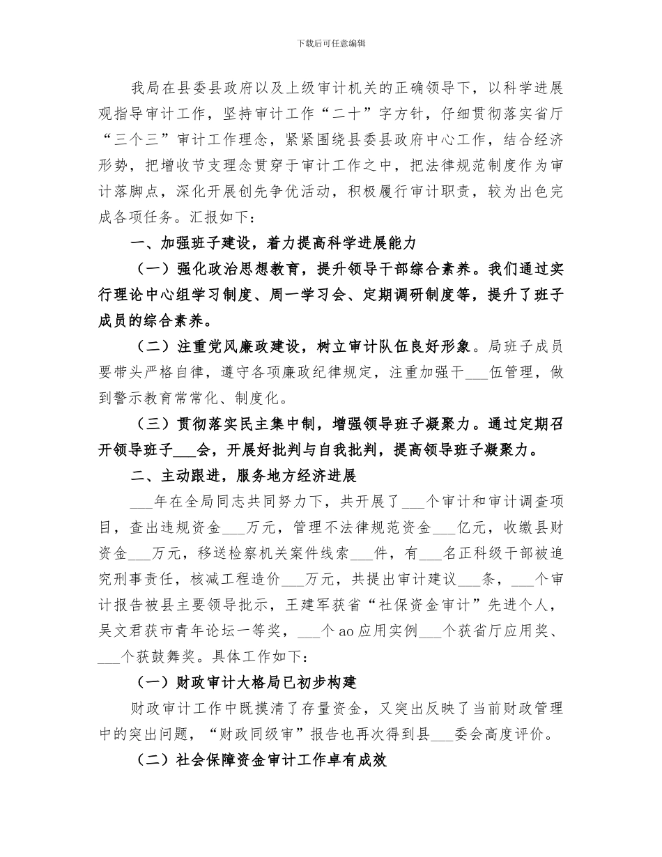 2024年局领导班子工作总结范文_第3页