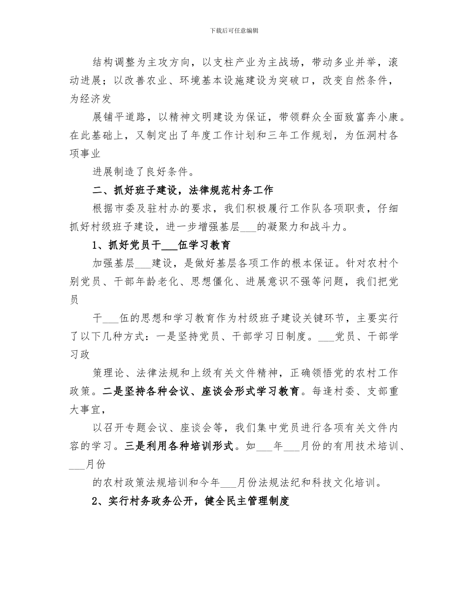 2024年局驻村工作总结范本_第2页