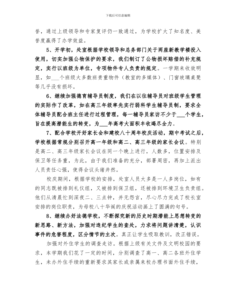 2024年居仙中学学生处下半年工作总结_第3页