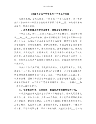 2024年居仙中学学生处下半年工作总结