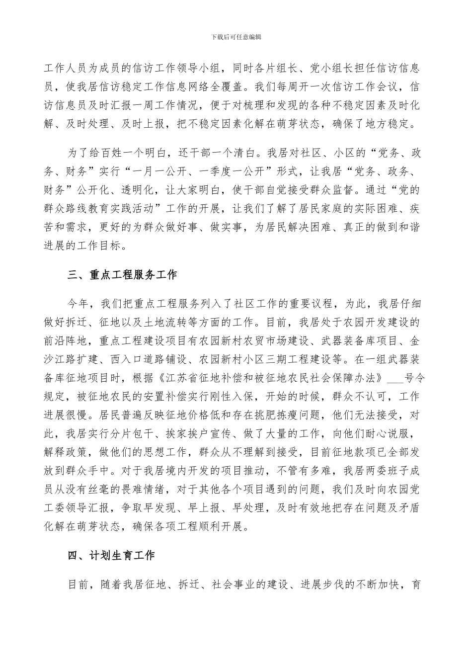 2024年居委会个人年度工作总结范文_第2页