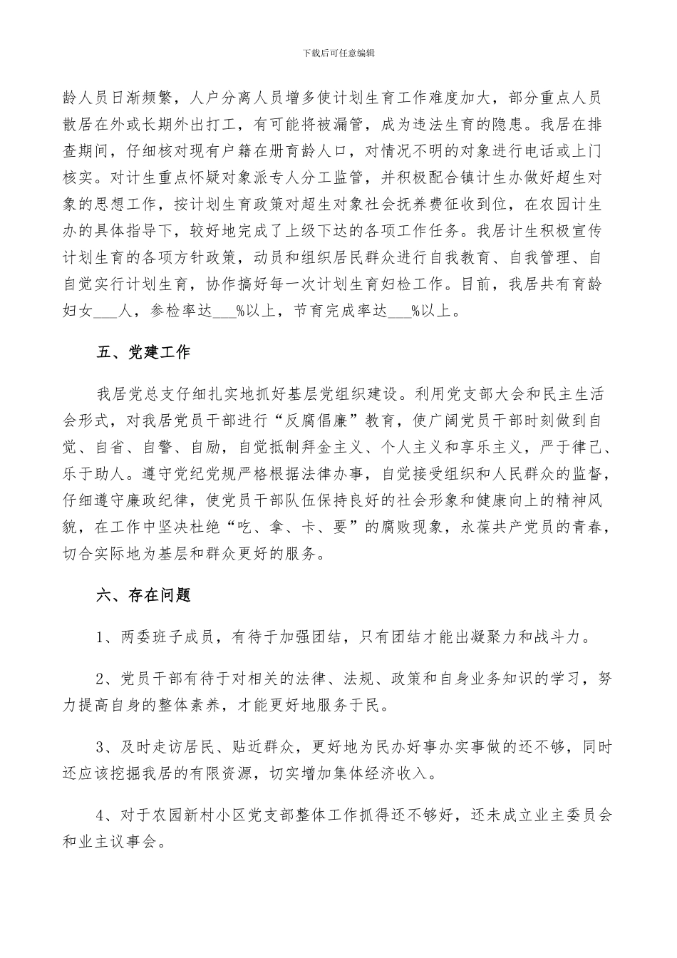 2024年居委会个人年度工作总结范文_第3页