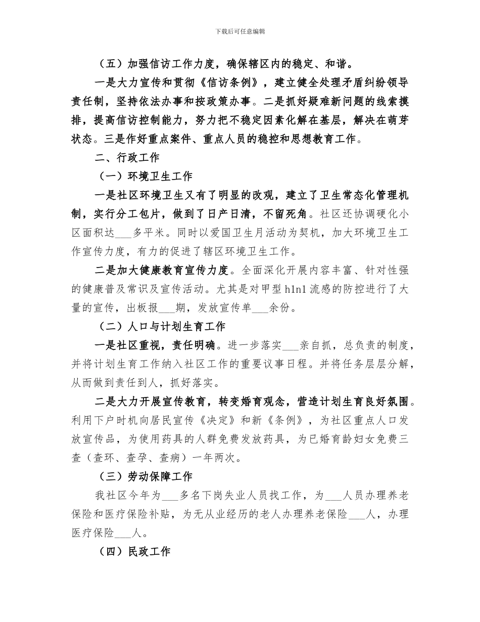 2024年居委会个人年终工作总结_第2页