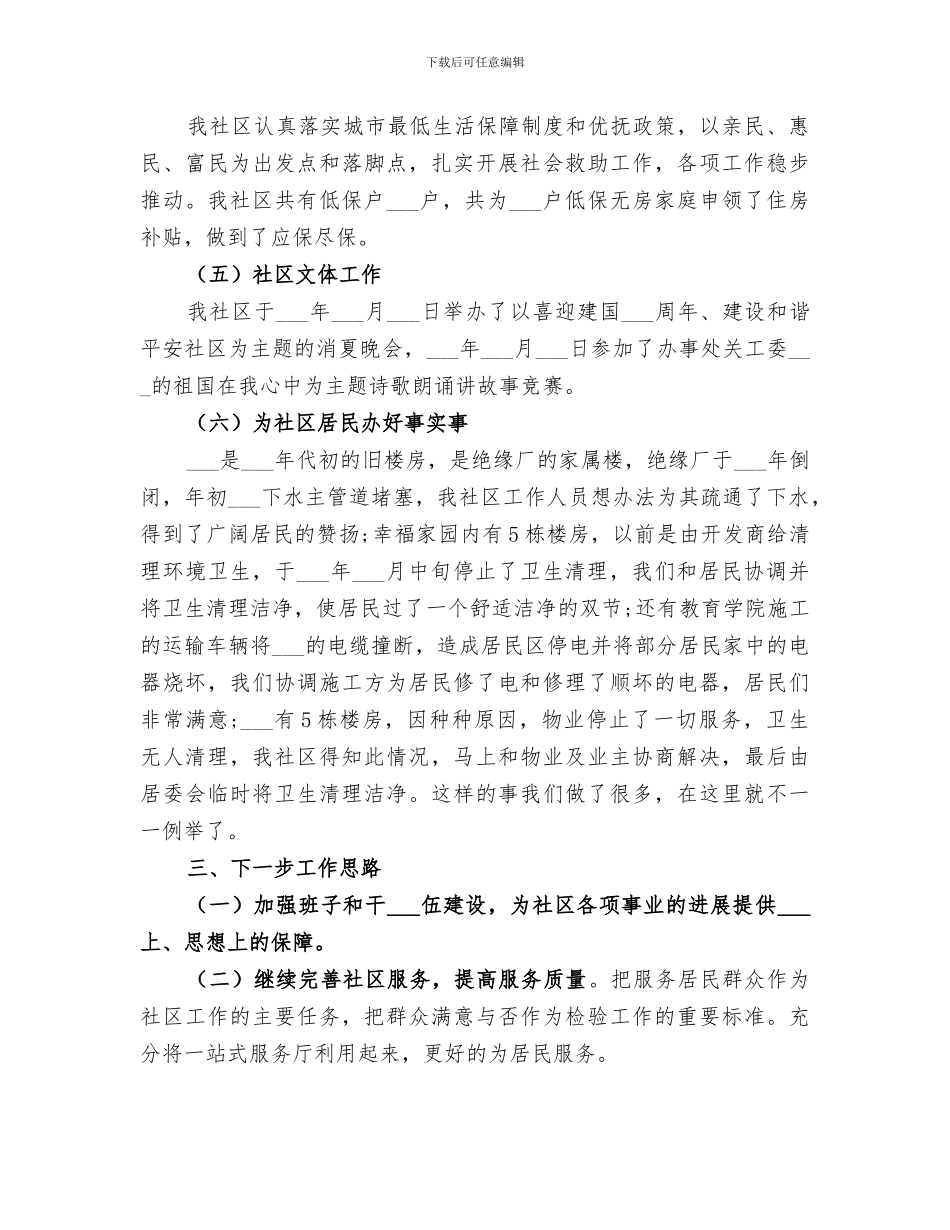 2024年居委会个人年终工作总结_第3页