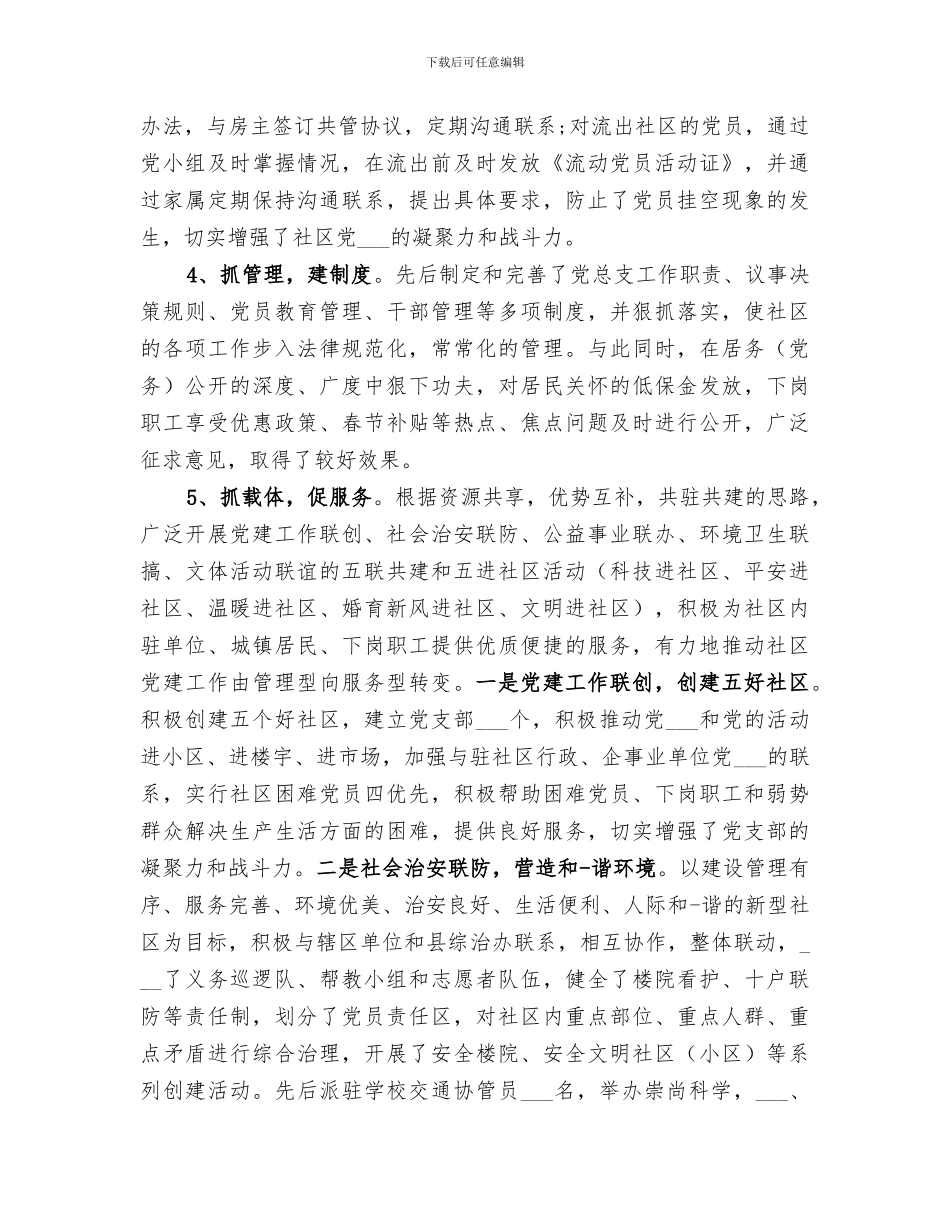 2024年居委会个人年度总结_第3页