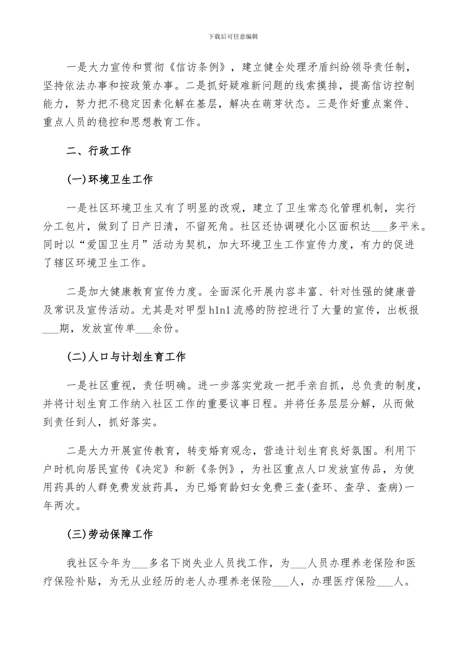 2024年居委会个人年终工作总结范文_第2页