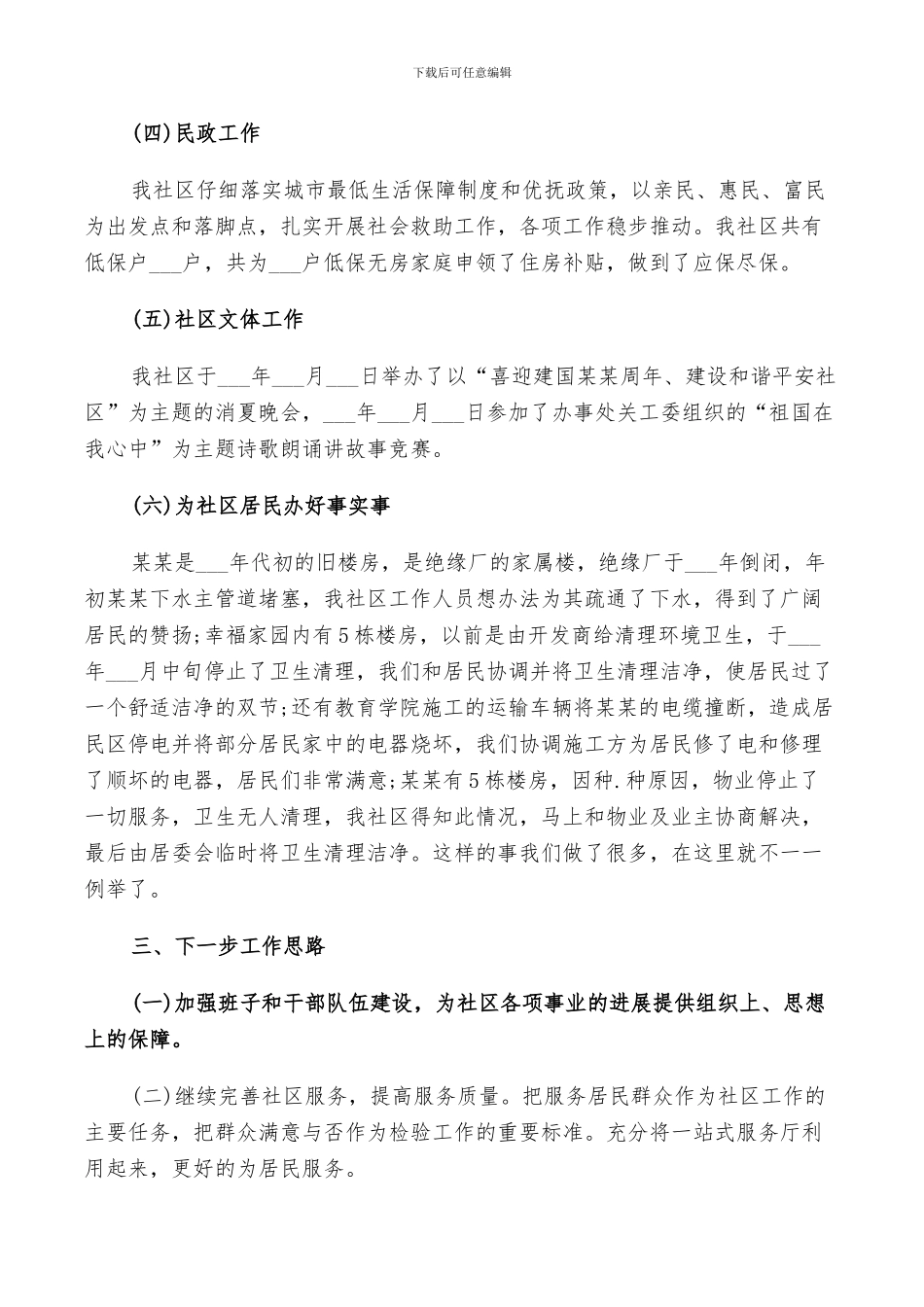 2024年居委会个人年终工作总结范文_第3页