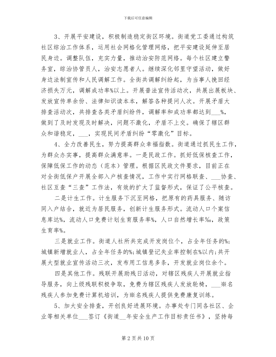 2024年居委会主任个人工作总结_第2页