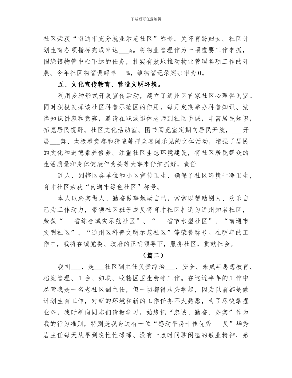 2024年居委会主任个人年终工作总结_第2页