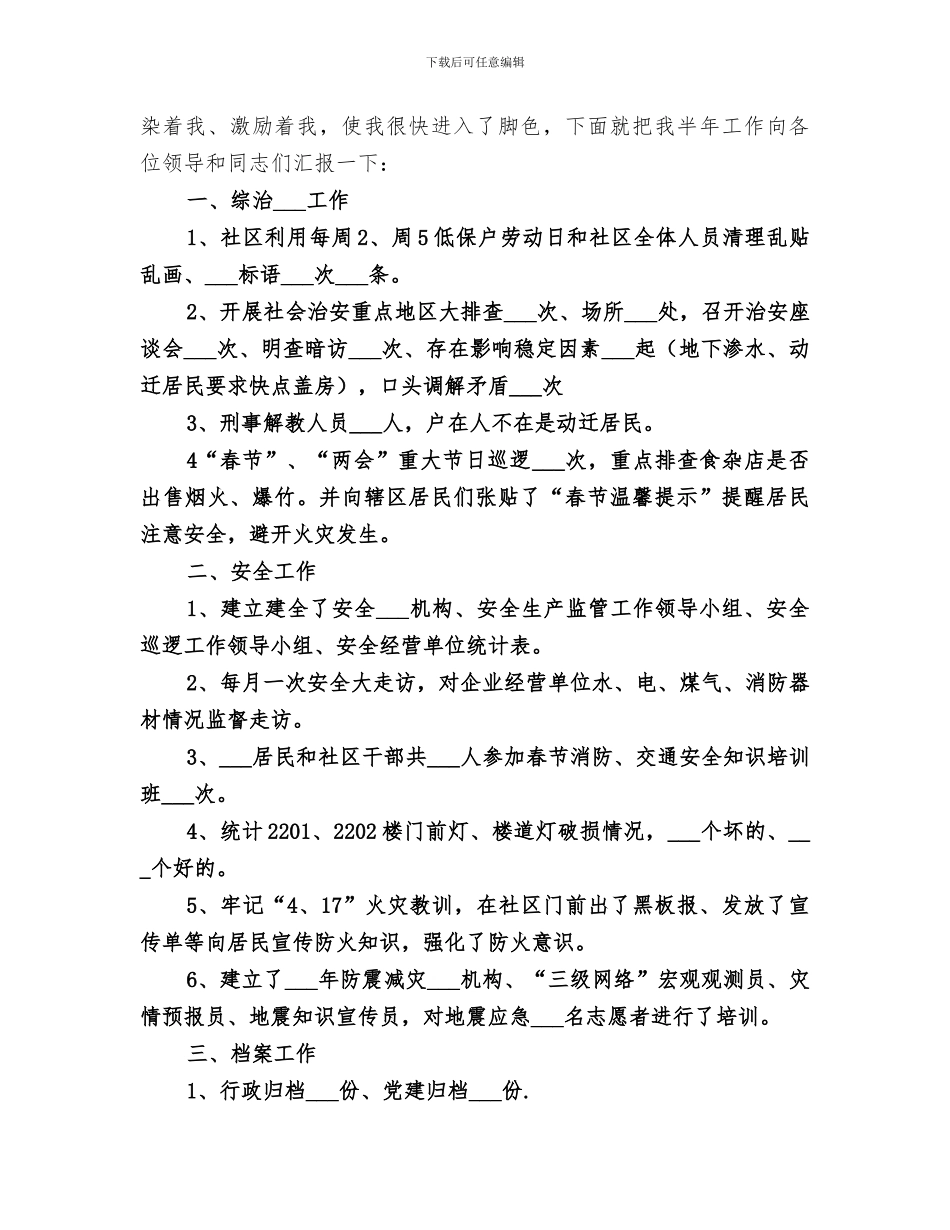 2024年居委会主任个人年终工作总结_第3页