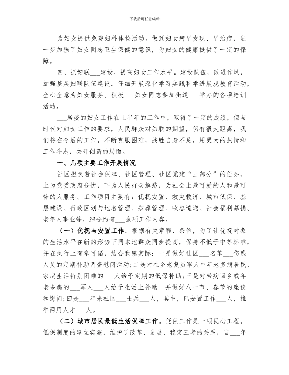 2024年居委会妇女工作总结_第2页