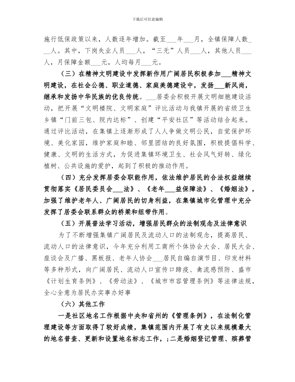 2024年居委会妇女工作总结_第3页