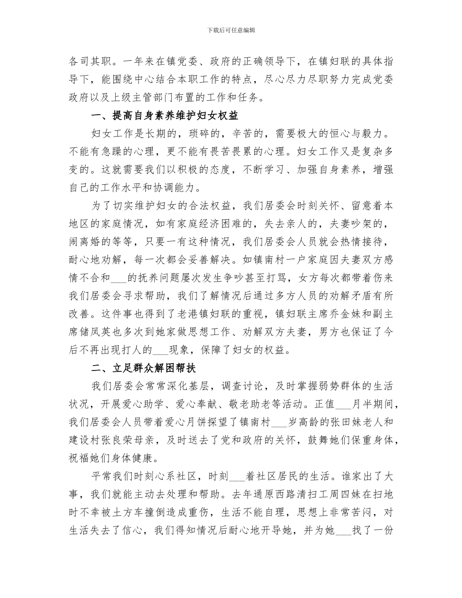 2024年居委会妇女工作总结范文_第3页