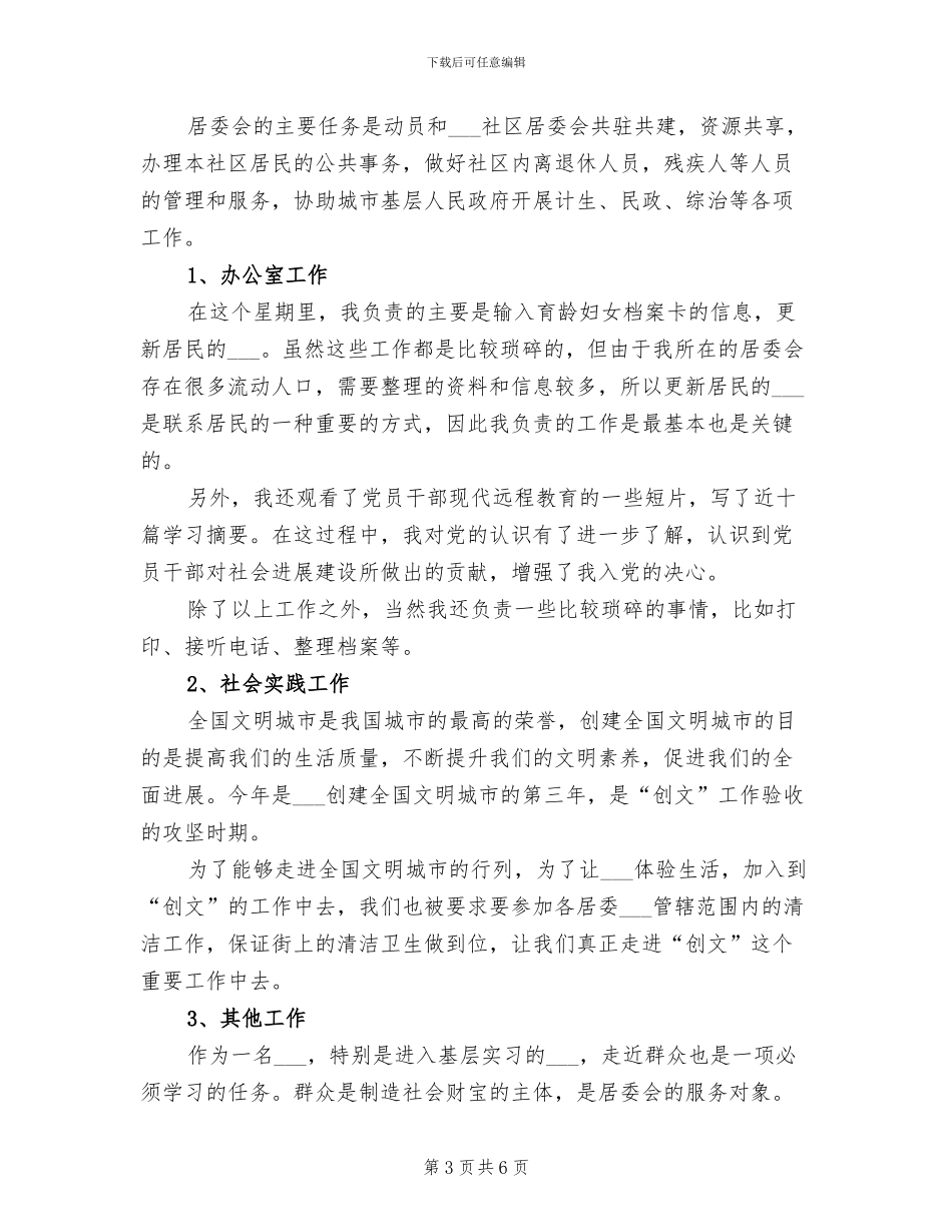 2024年居委会安全生产总结_第3页