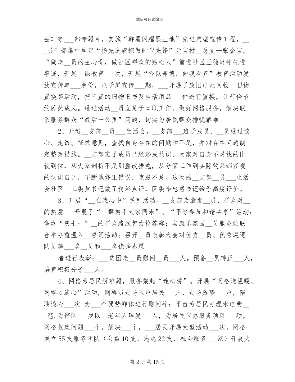 2024年居委会工会年终总结_第2页