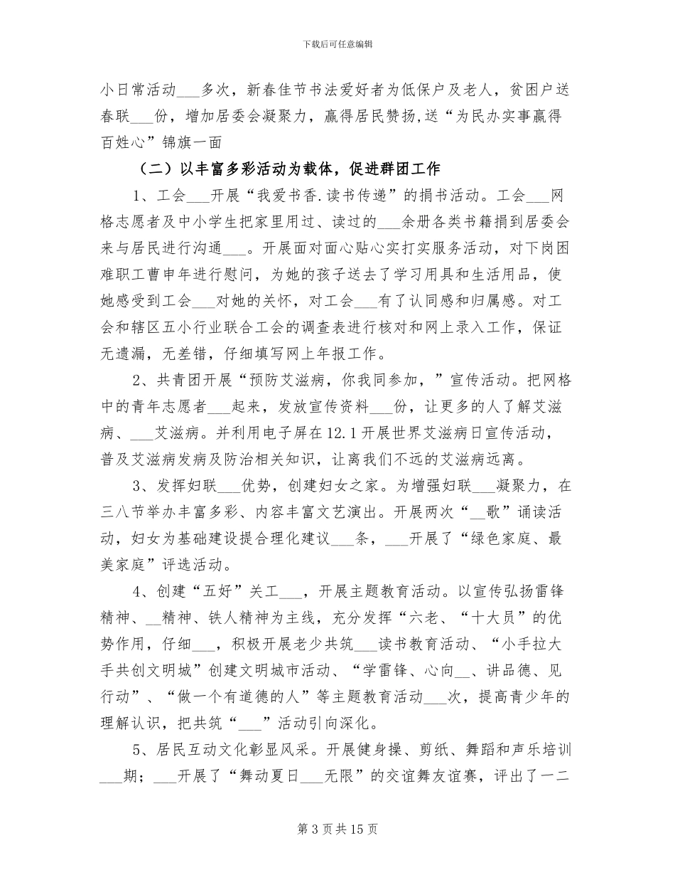 2024年居委会工会年终总结_第3页