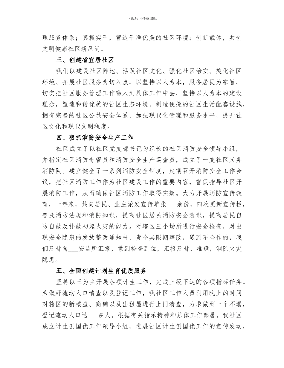 2024年居委会工作总结合集_第2页