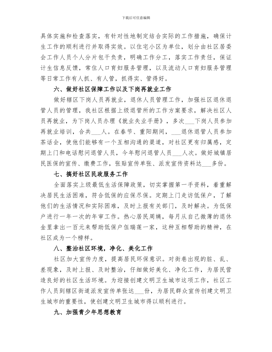 2024年居委会工作总结合集_第3页