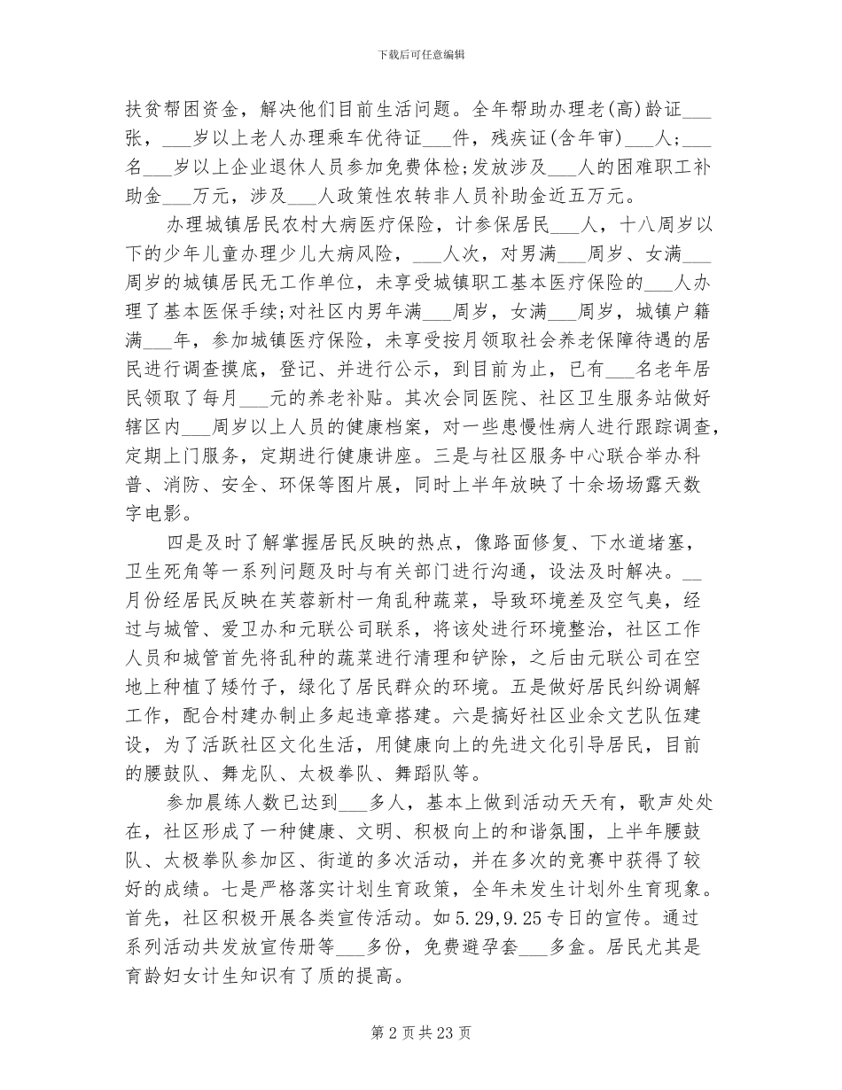 2024年居委会年终工作总结_第2页