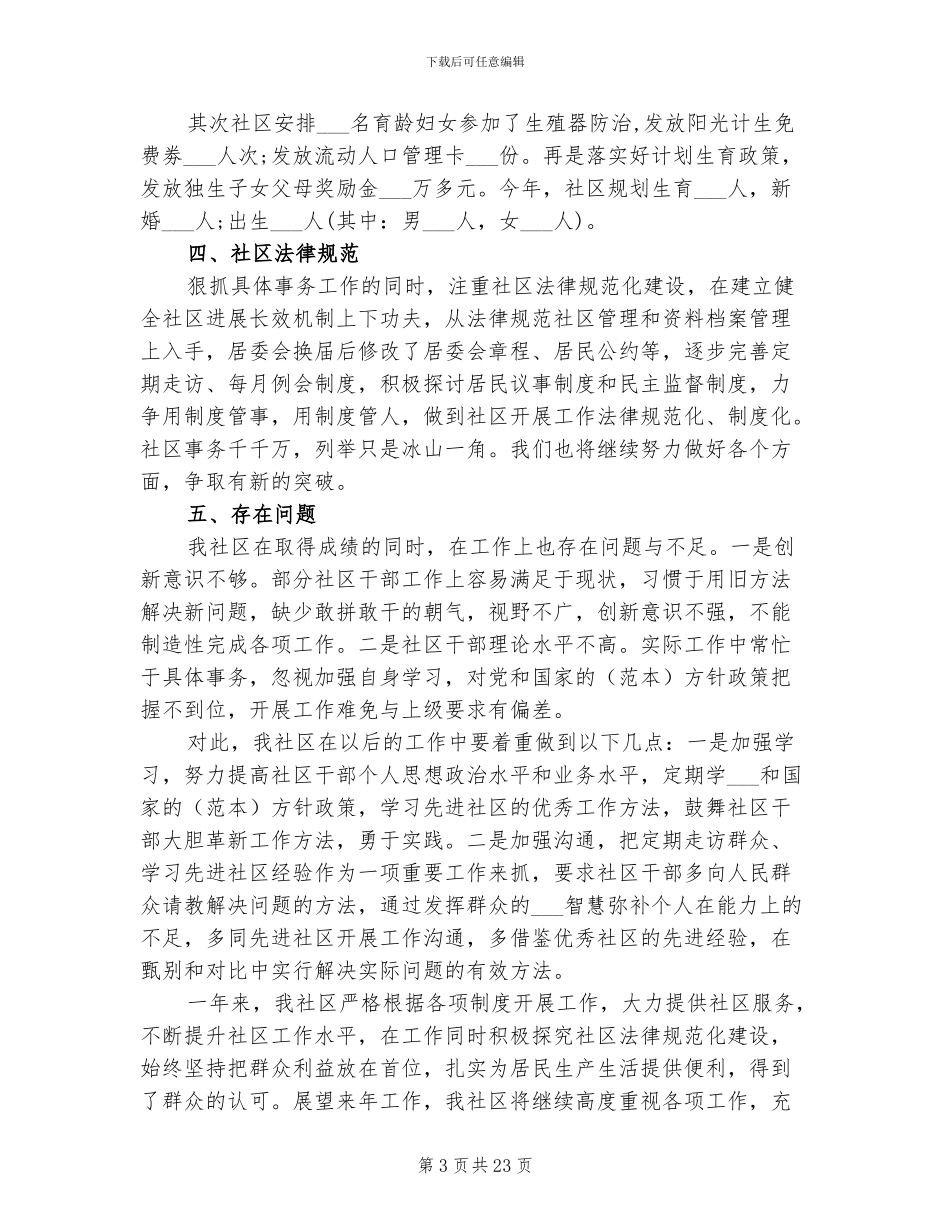 2024年居委会年终工作总结_第3页