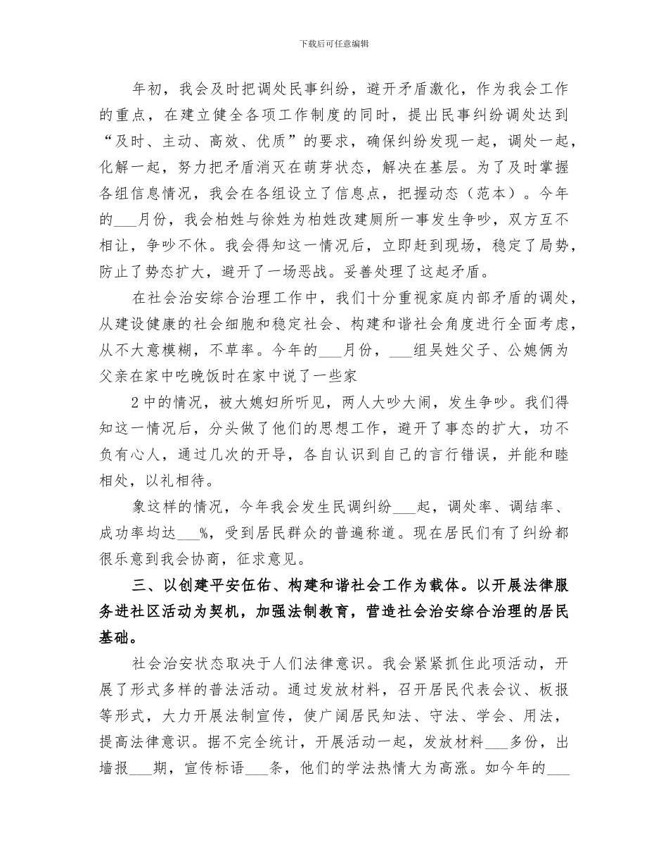 2024年居委会维权联络点工作总结_第3页
